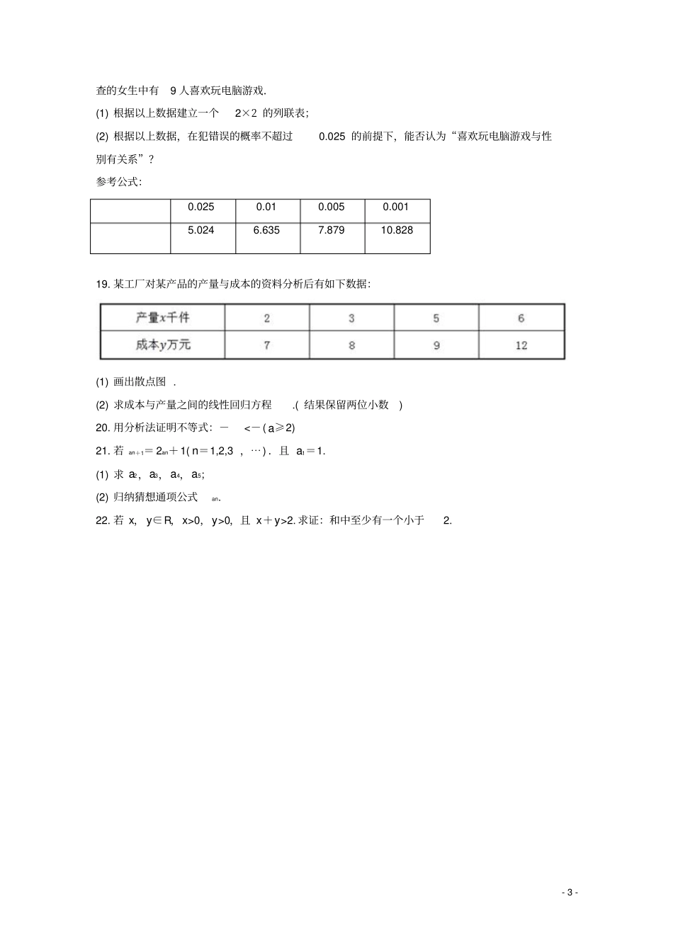 河南周口中英文学校2018_2019学年高二数学下学期第一次月考试题文2_第3页