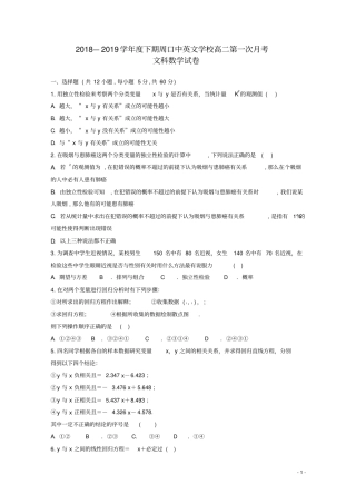 河南周口中英文学校2018_2019学年高二数学下学期第一次月考试题文2