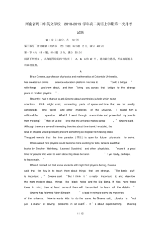 河南周口中英文学校2018_2019学年高二英语上学期第一次月考试题201811070163