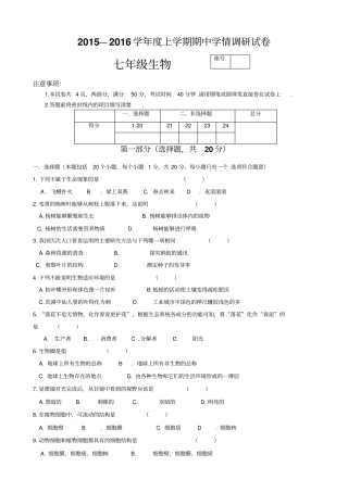 河南周口商水希望中学七级上学期期中考试生物试题