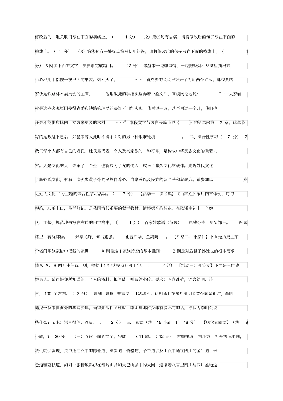 河南周口直招教考试真题分享_第3页
