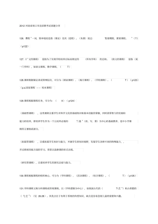 河南周口直招教考试真题分享