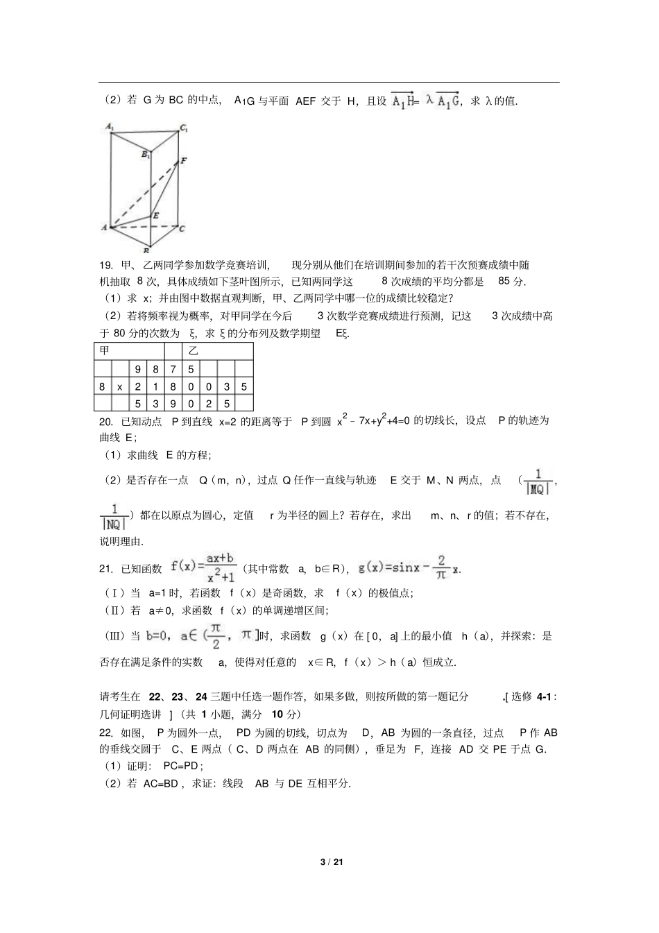 河南周口扶沟包屯高中高考数学二模试卷理科_第3页