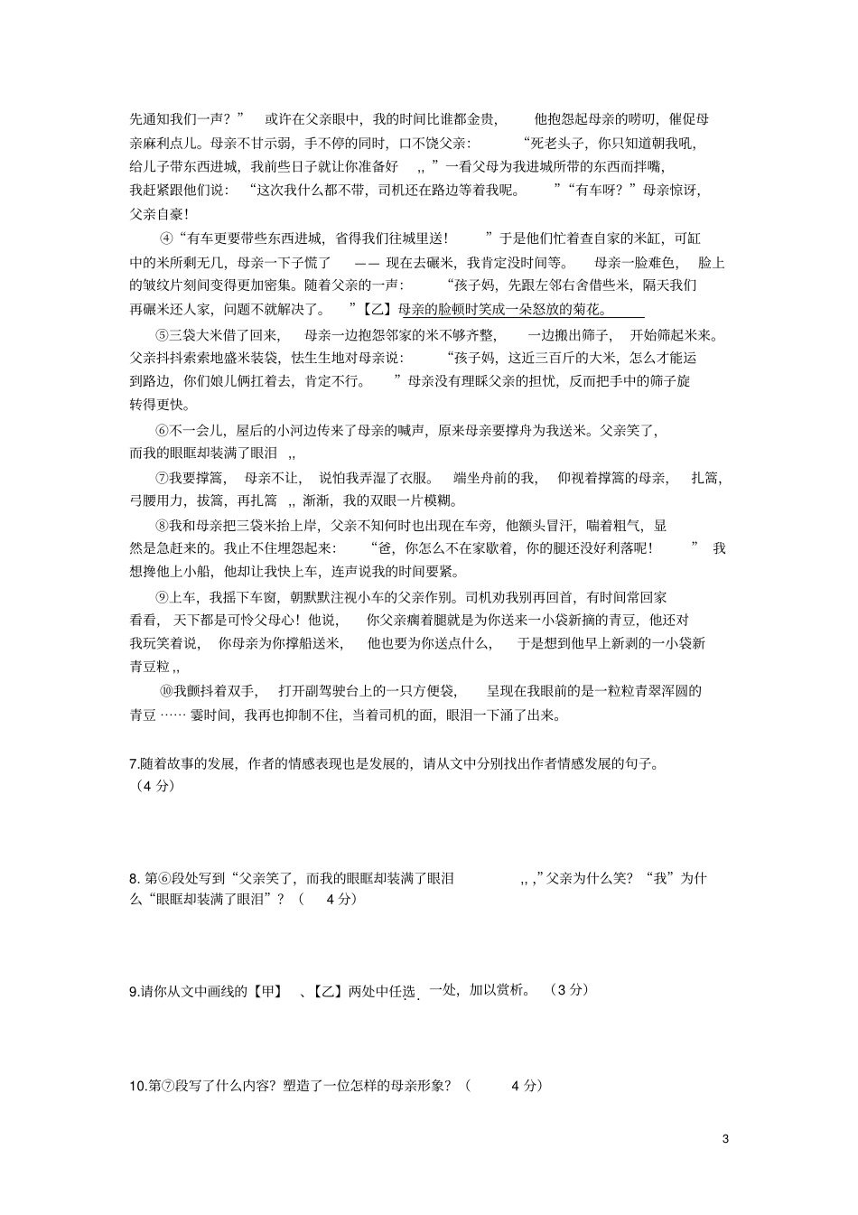 河南周口商水希望中学2012016学年八年级上学期期中考试语文试卷讲解_第3页