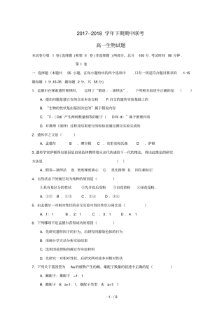 河南商丘九校2017_2018学年高一生物下学期期中联考试题201807180151