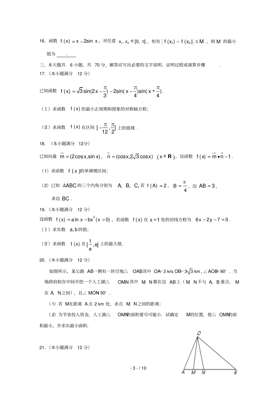 河南商丘九校2018届高三数学上学期期中联考试题文201807180167_第3页