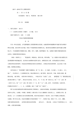 河南商丘九校2019-2020学年高二上学期期末联考语文试题含答案