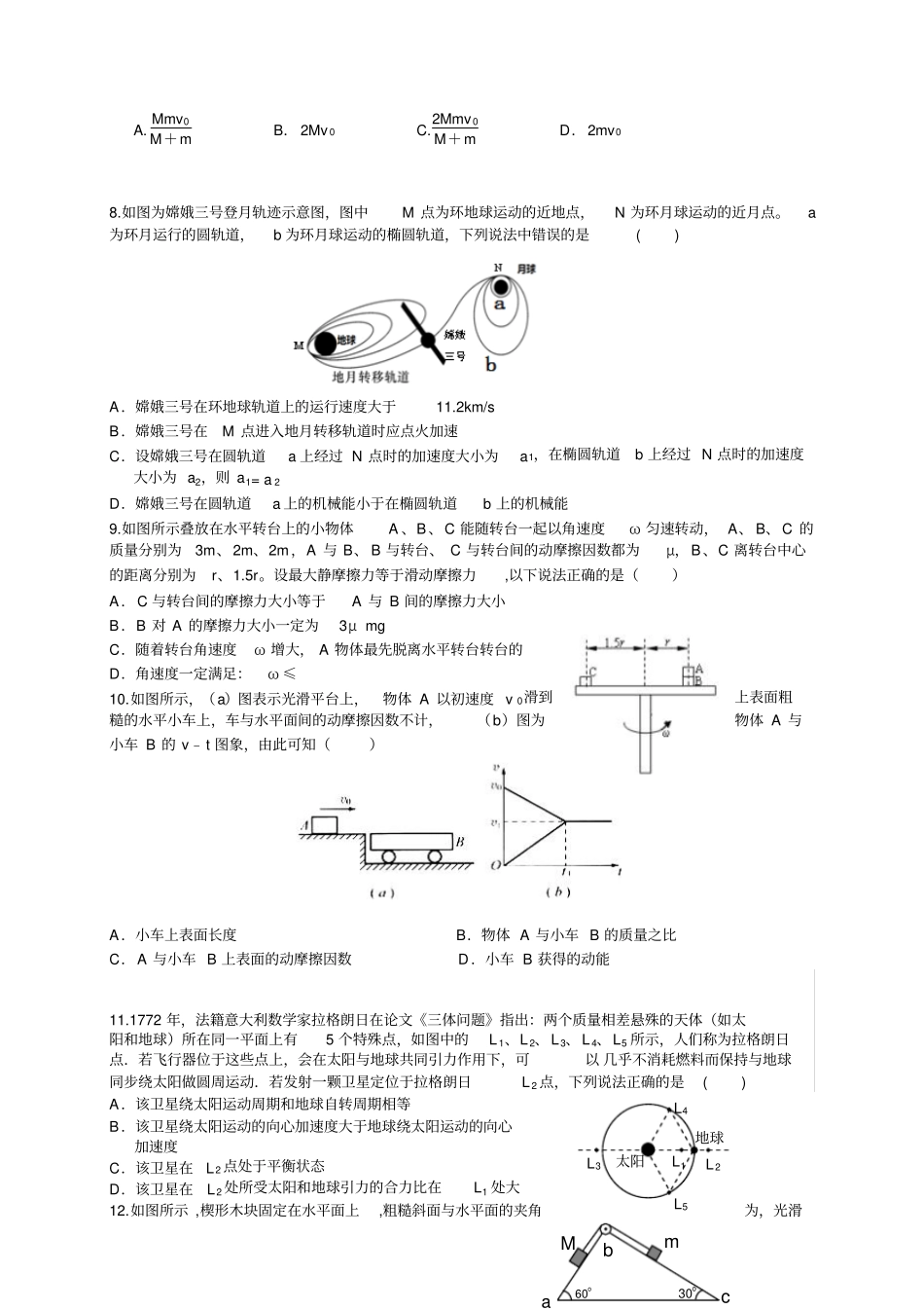 河南商丘第一高级中学1617学年高一下学期期末考_第2页