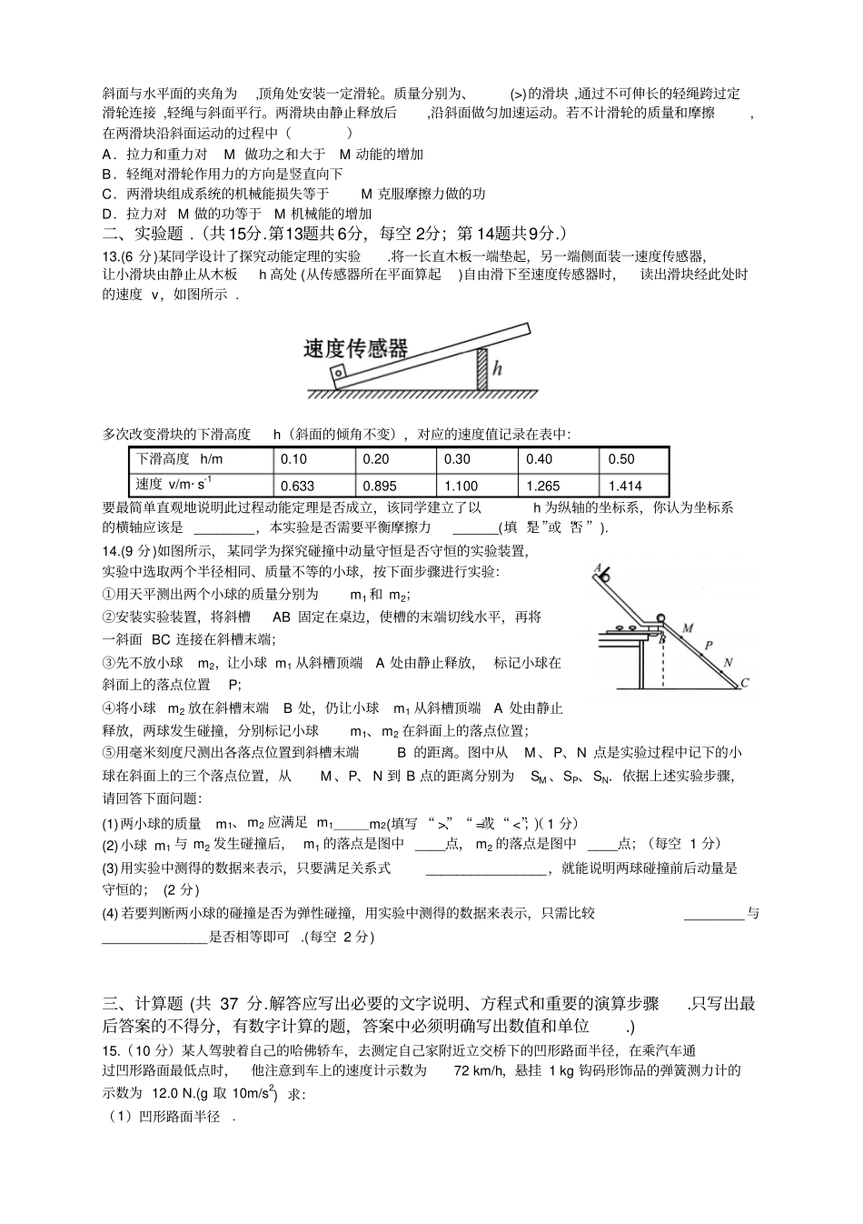 河南商丘第一高级中学1617学年高一下学期期末考_第3页