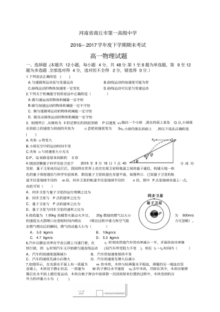 河南商丘第一高级中学1617学年高一下学期期末考