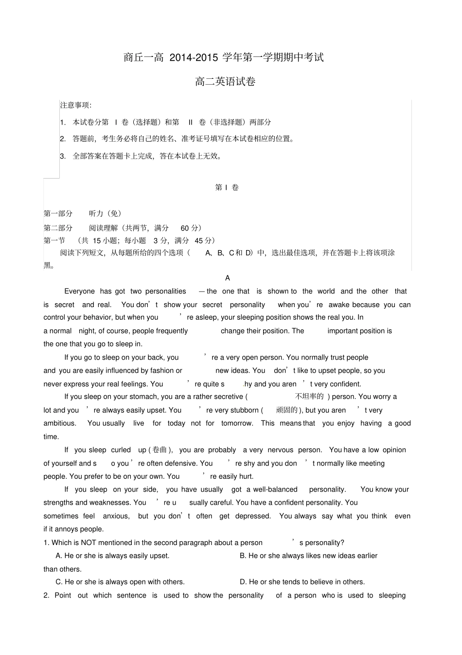 河南商丘第一高级中学2012015学年高二英语上学期期中试题_第1页