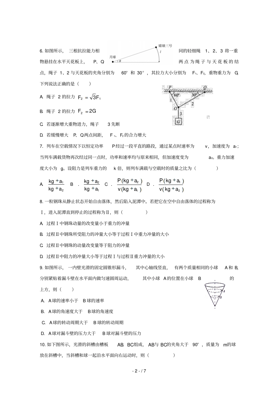 河南商丘九校2018届高三物理上学期期中联考试题201807180168_第2页