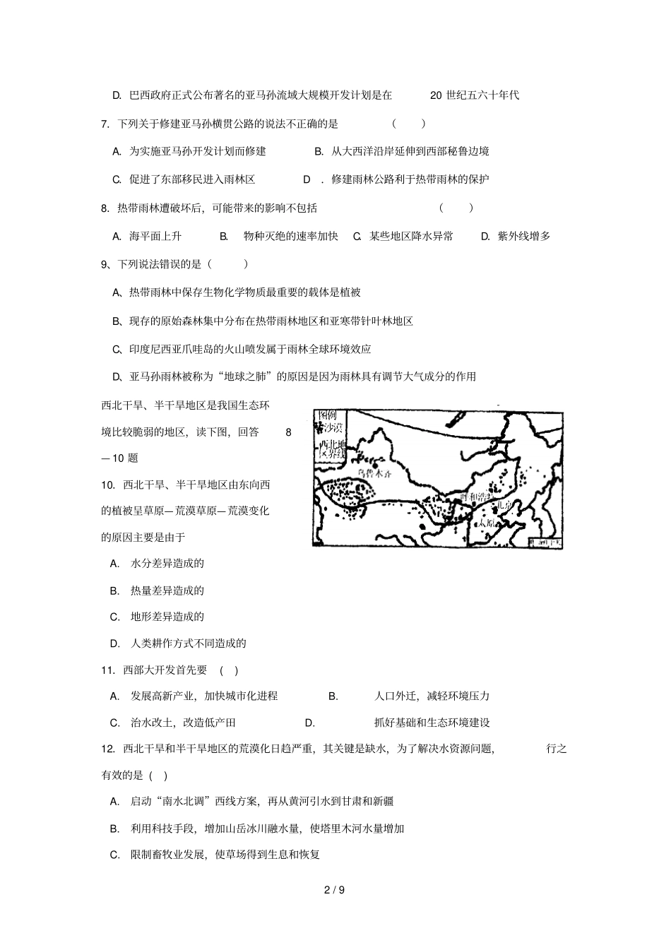 河南商丘第一高级中学2017_2018学年高二地理上学期期中试题_第2页