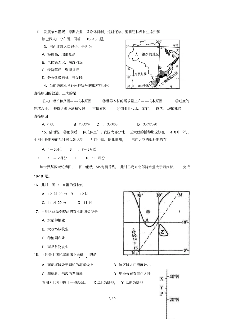 河南商丘第一高级中学2017_2018学年高二地理上学期期中试题_第3页