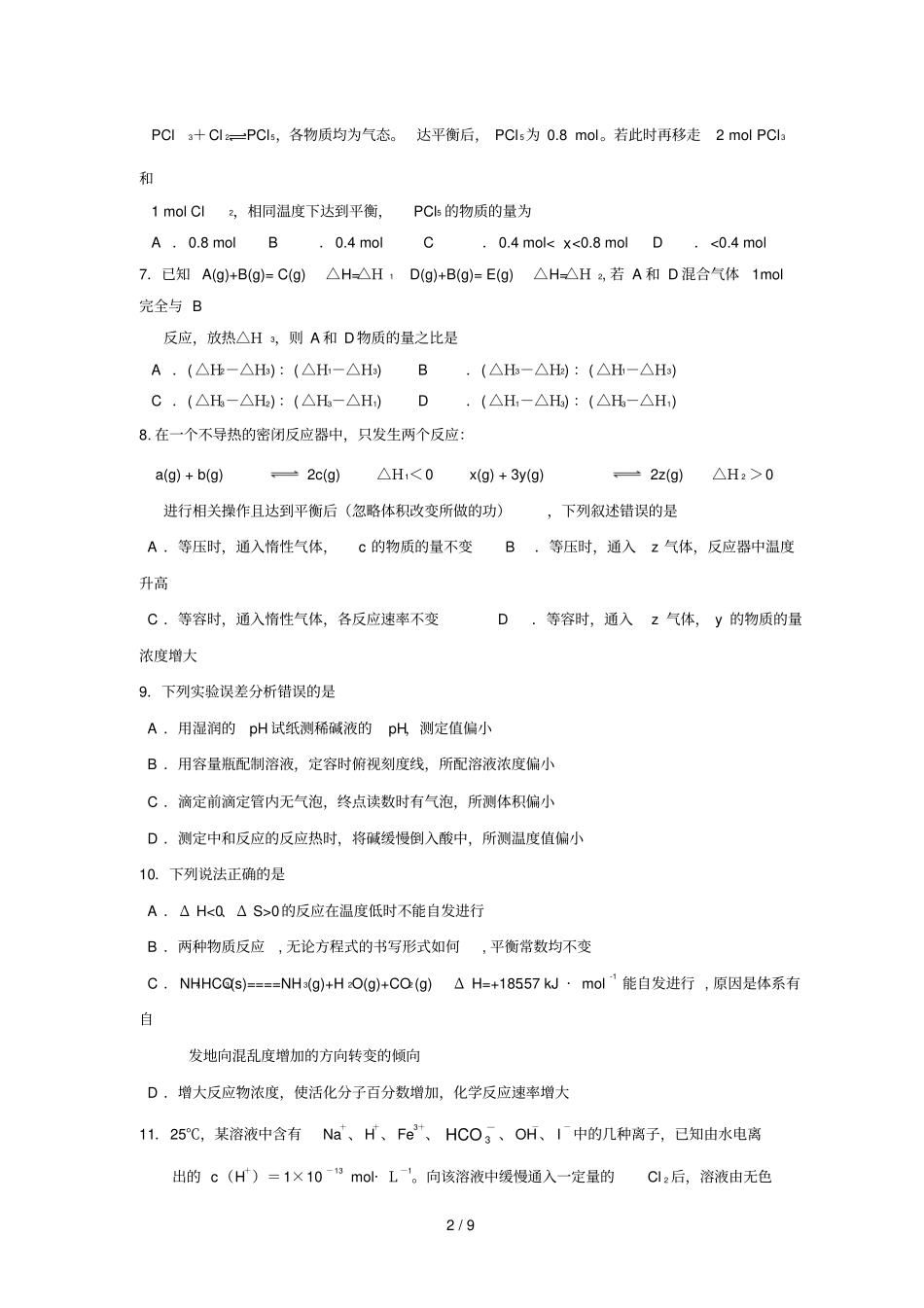河南商丘第一高级中学2017_2018学年高二化学上学期期中试题_第2页