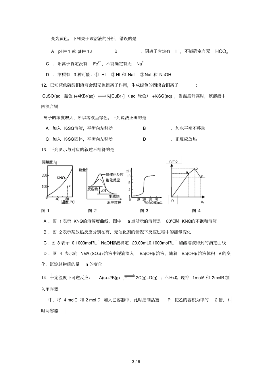 河南商丘第一高级中学2017_2018学年高二化学上学期期中试题_第3页