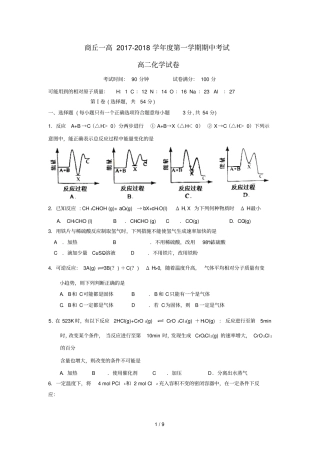 河南商丘第一高级中学2017_2018学年高二化学上学期期中试题