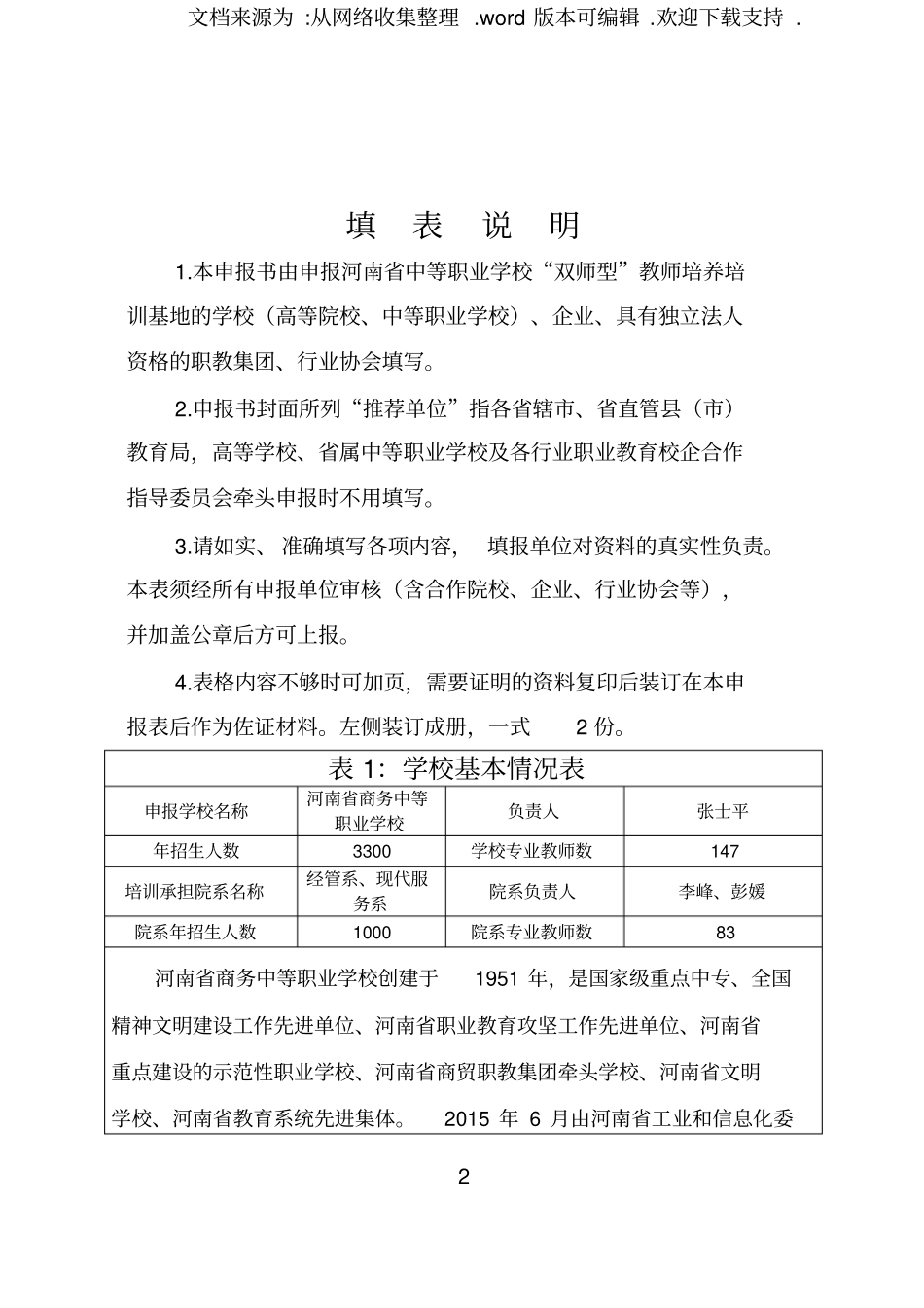 河南商务学校双师型教师培训基地申报_第2页