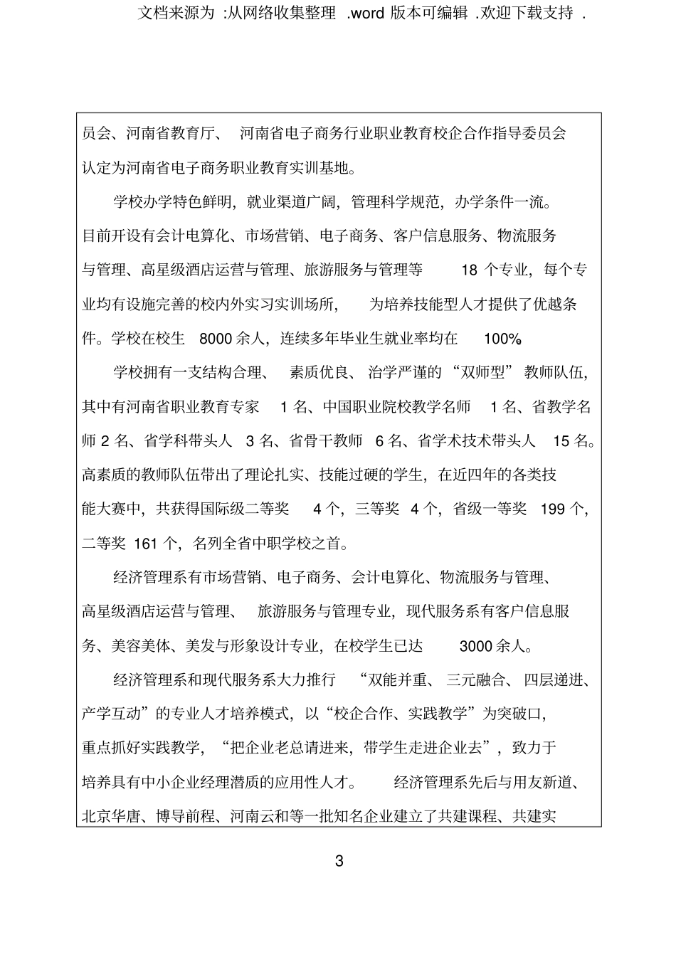 河南商务学校双师型教师培训基地申报_第3页
