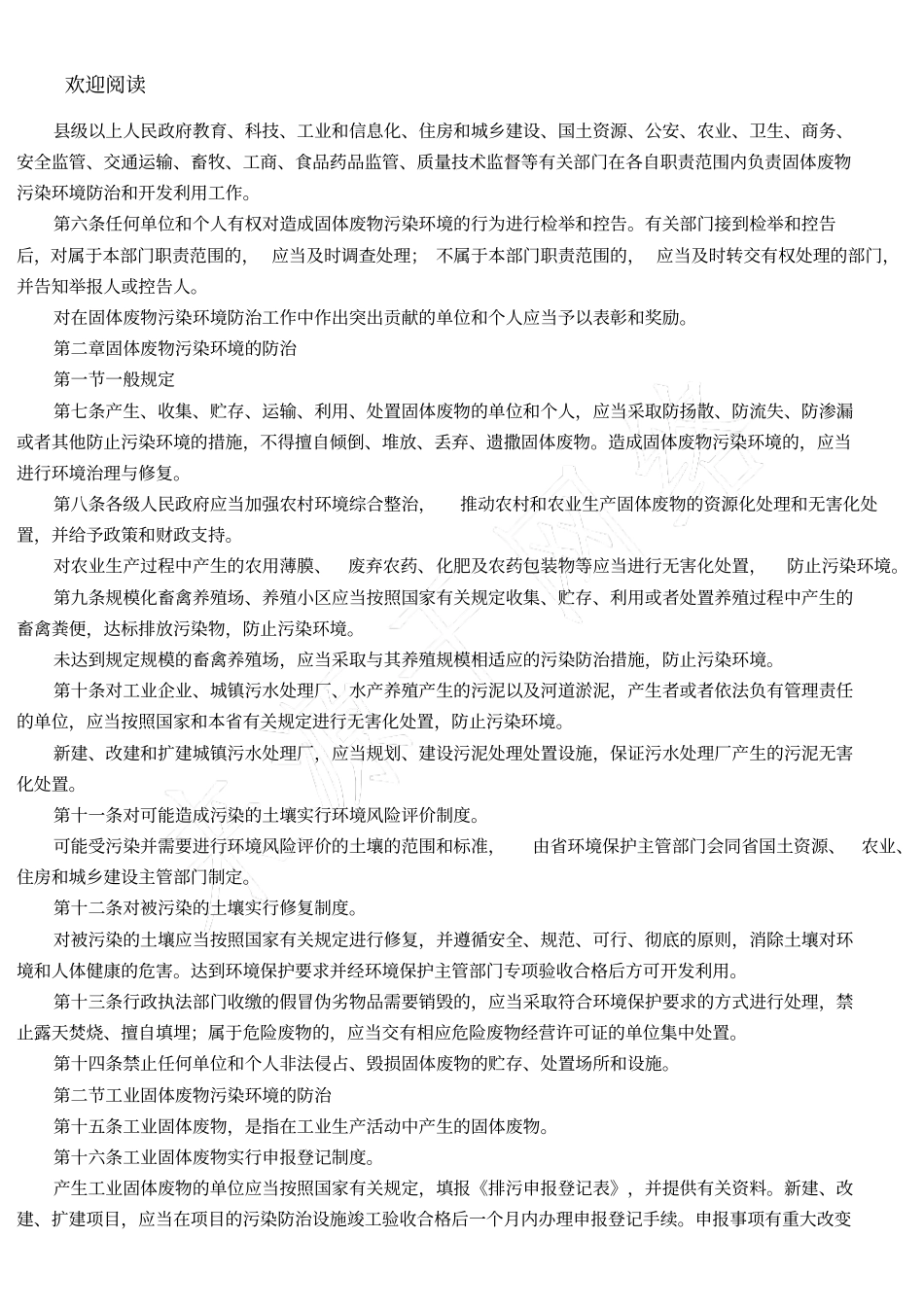 河南固体废物污染环境防治条例_第2页