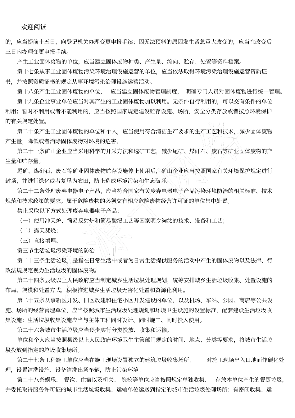 河南固体废物污染环境防治条例_第3页