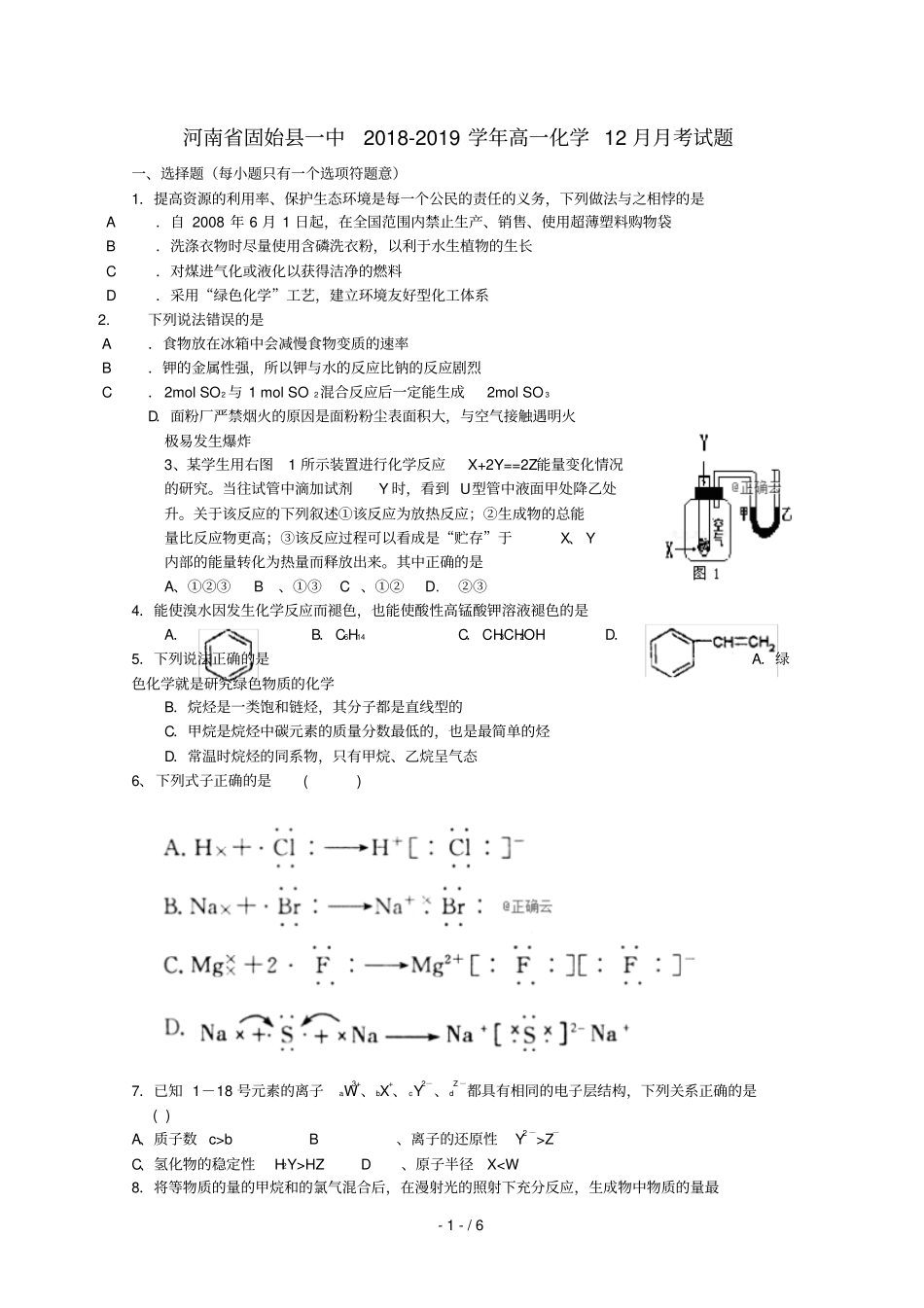 河南固始一中2018_2019学年高一化学12月月考试题201901310177_第1页