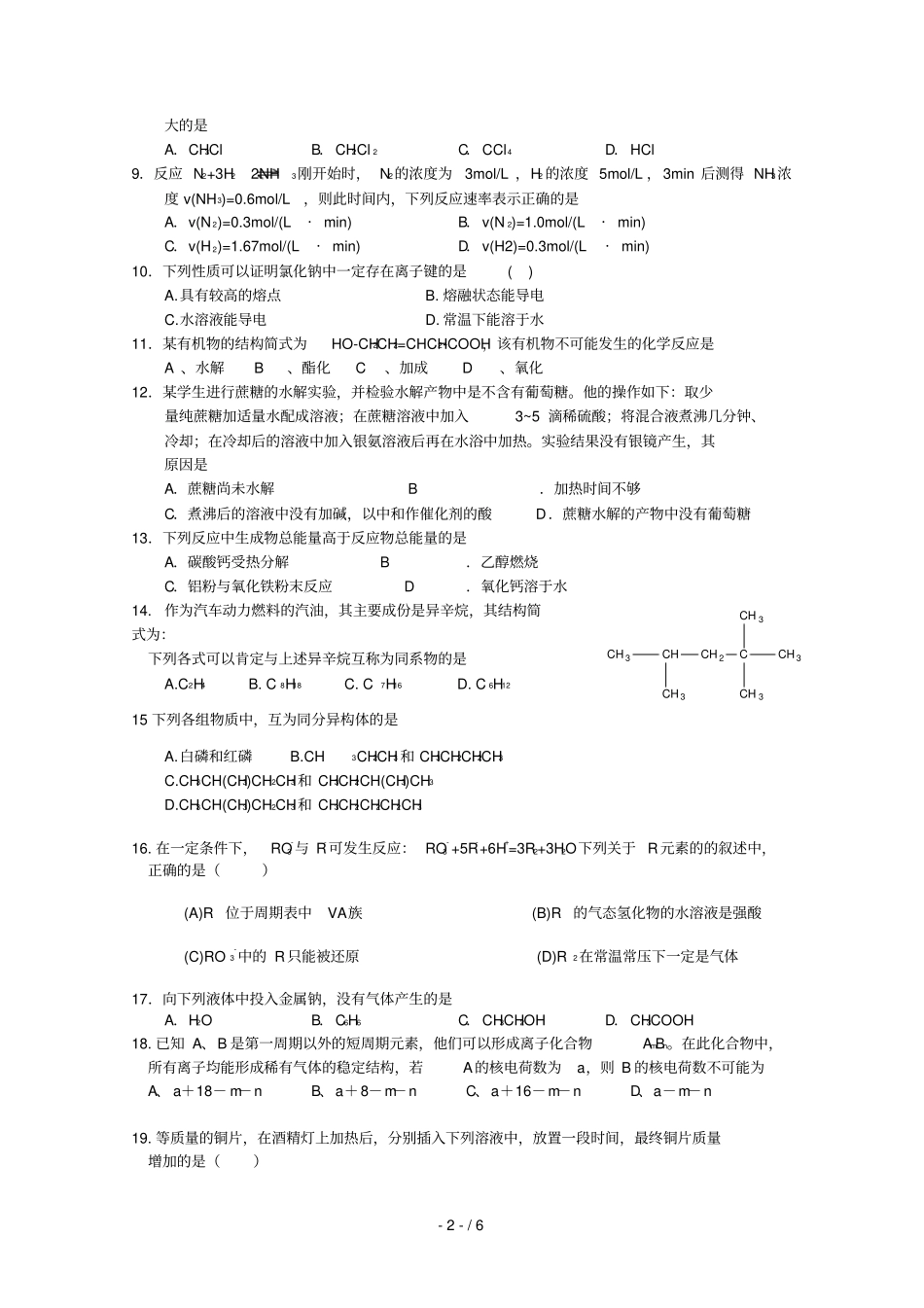 河南固始一中2018_2019学年高一化学12月月考试题201901310177_第2页