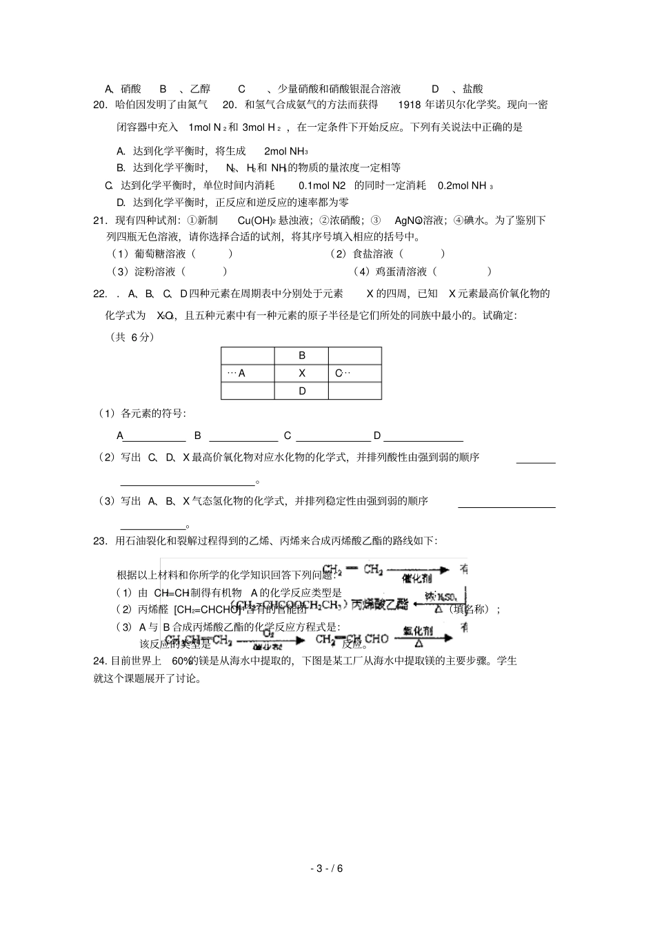 河南固始一中2018_2019学年高一化学12月月考试题201901310177_第3页