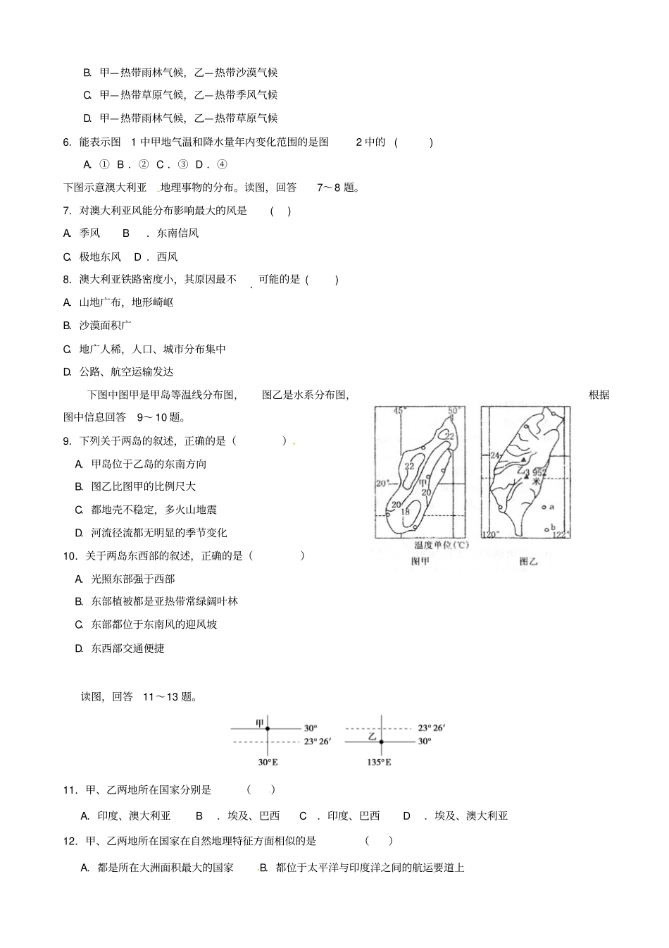 河南商丘第一高级中学高二10月月考地理试题_第2页