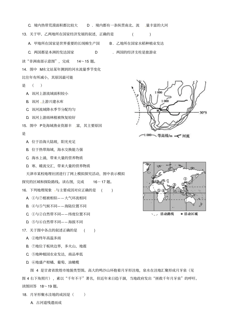 河南商丘第一高级中学高二10月月考地理试题_第3页