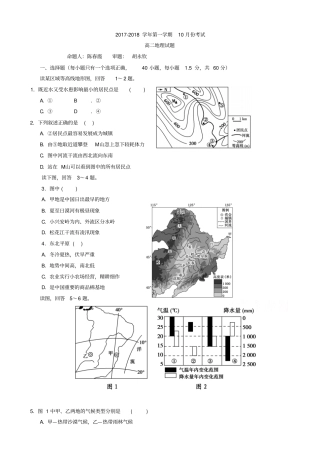 河南商丘第一高级中学高二10月月考地理试题