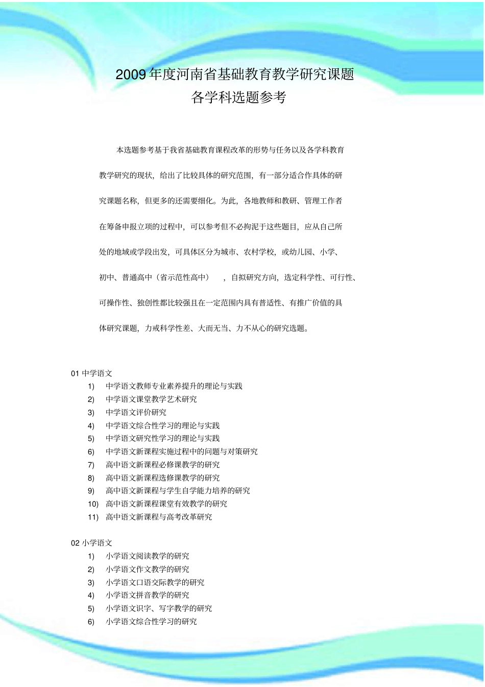 河南基础教育教学研究课题_第3页