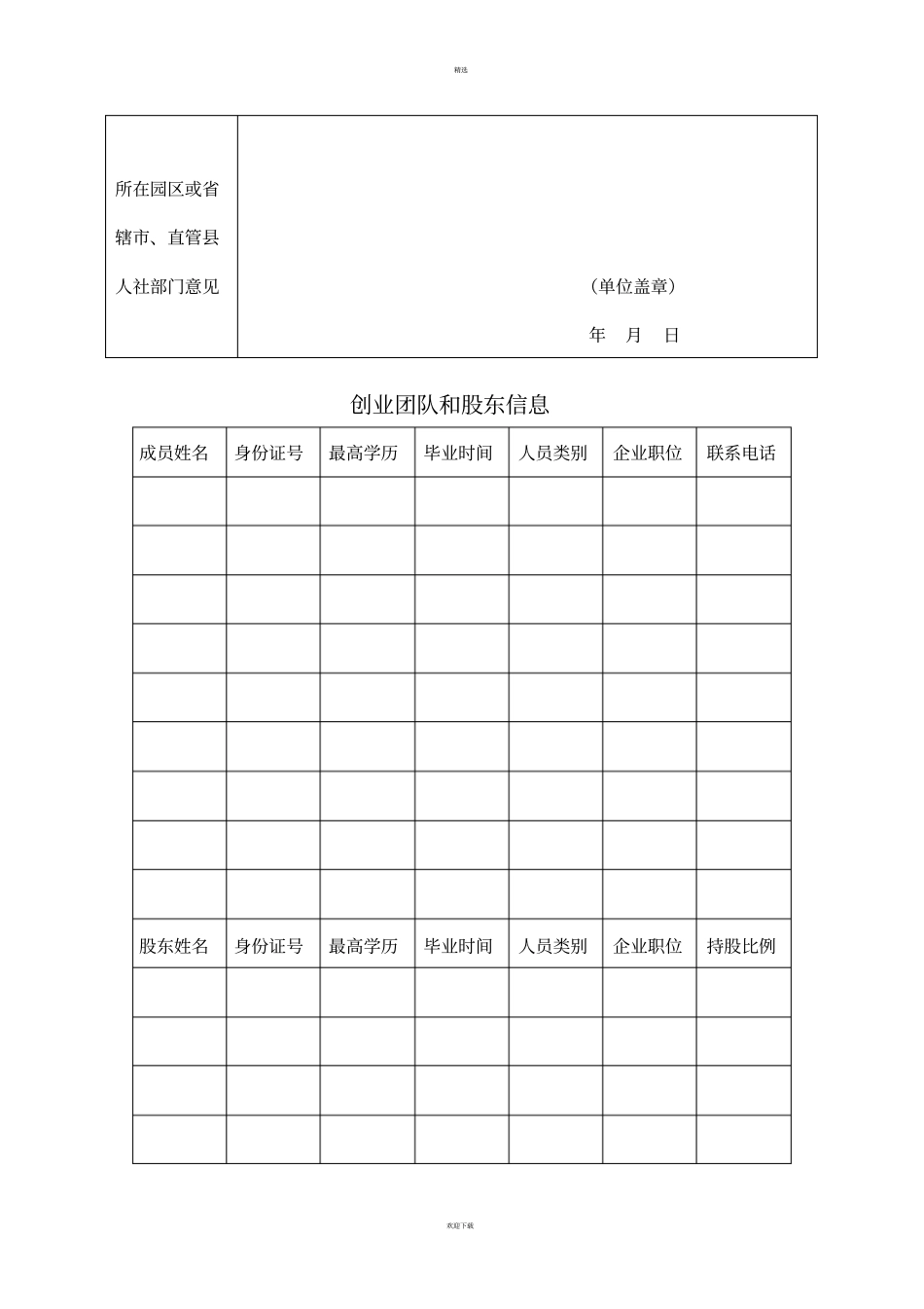 河南大众创业扶持项目申报表_第2页