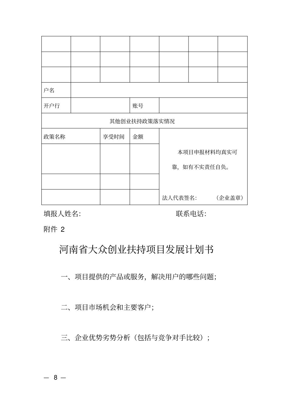 河南大众创业扶持项目申报表_第3页