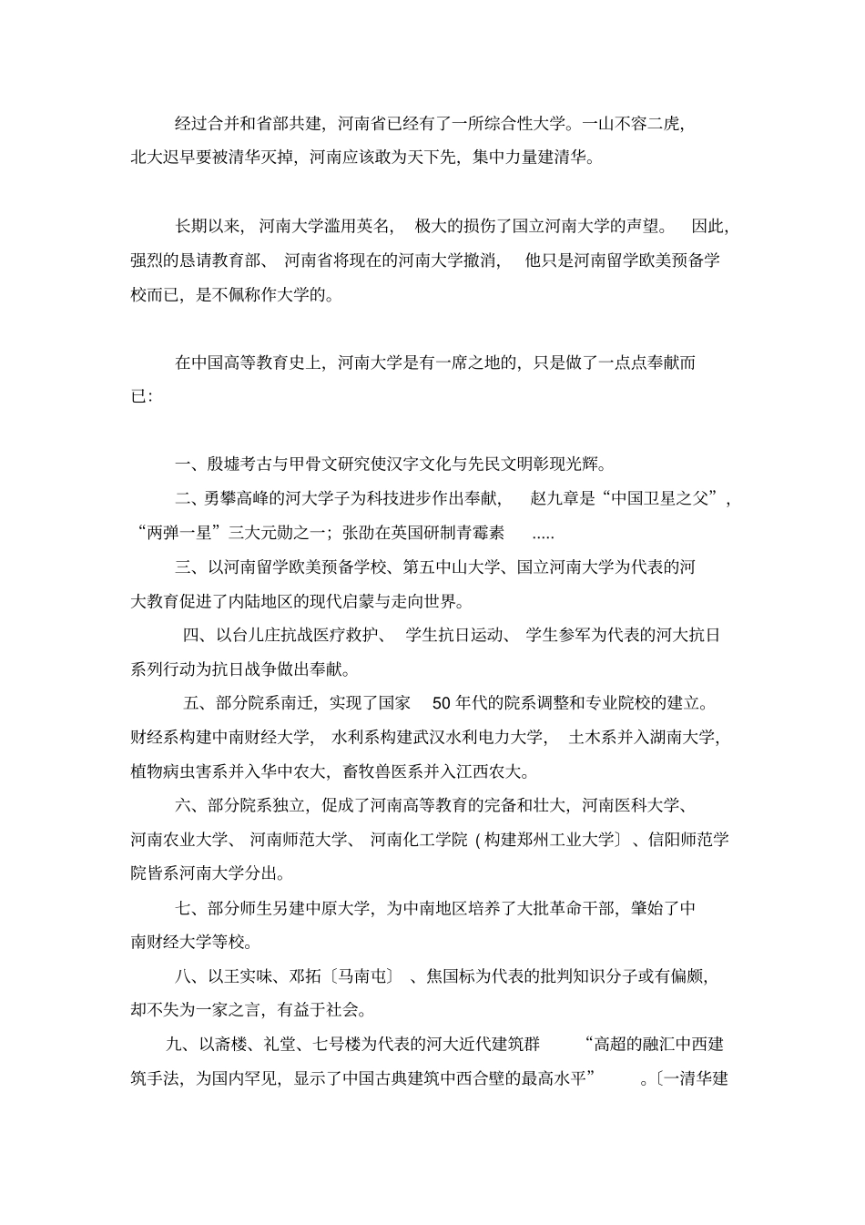 河南大学不公平待遇详解_第2页