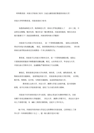 河南大学不公平待遇详解