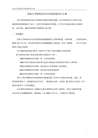 河南大学6类综合布线系统设计方案资料