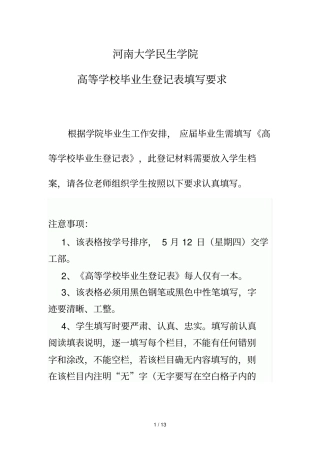 河南大学民生学院高等学校毕业生登记表填写标准