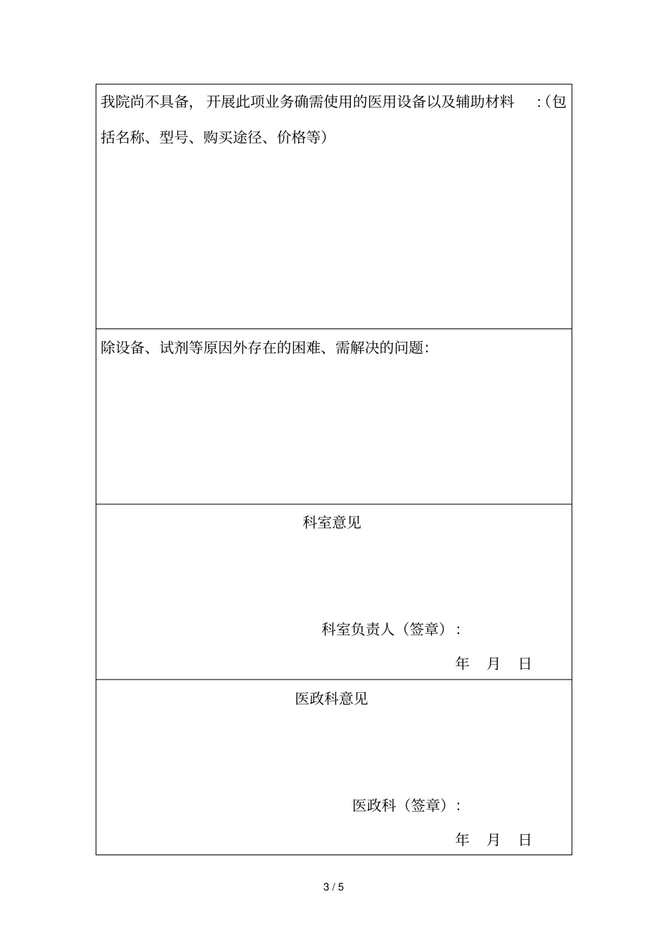 河南大学淮河医院新技术新业务申请及可行性论证报告_第3页