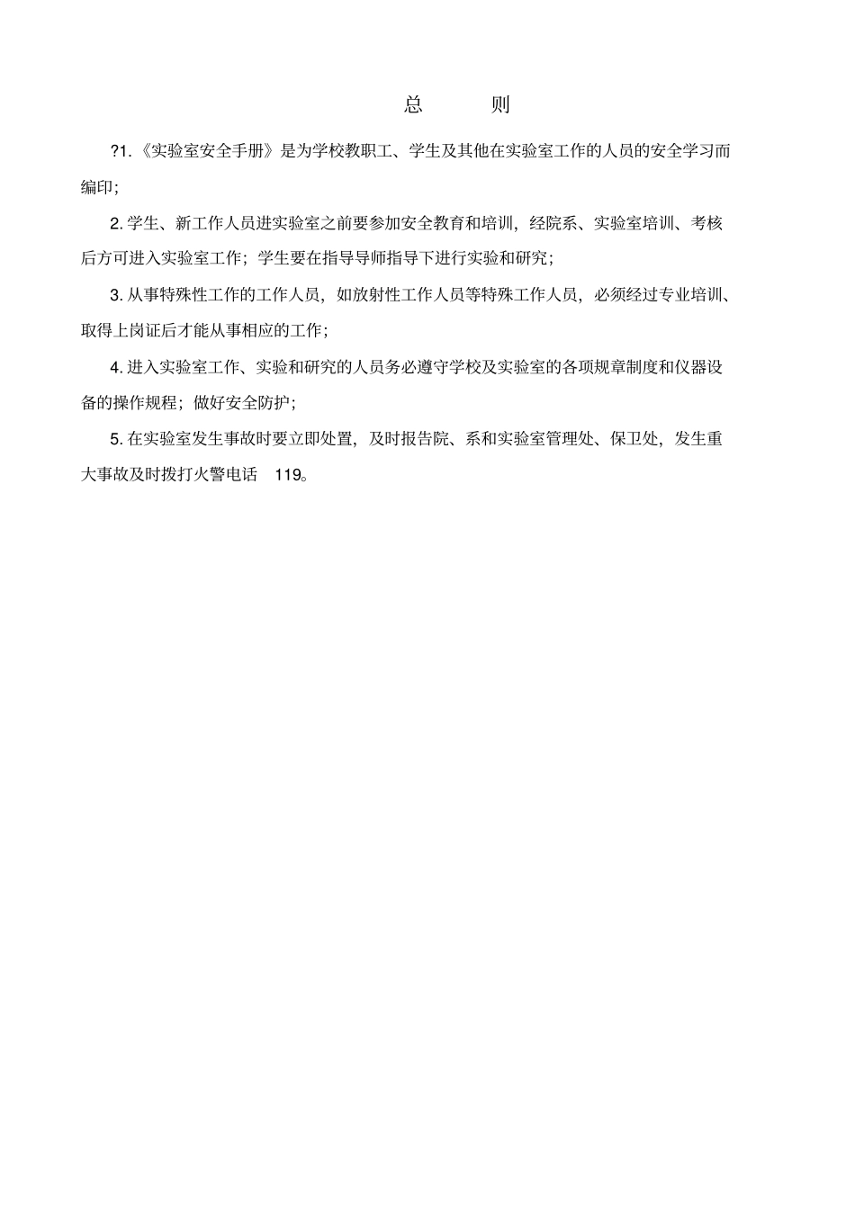 河南大学化验室安全管理制度_第3页