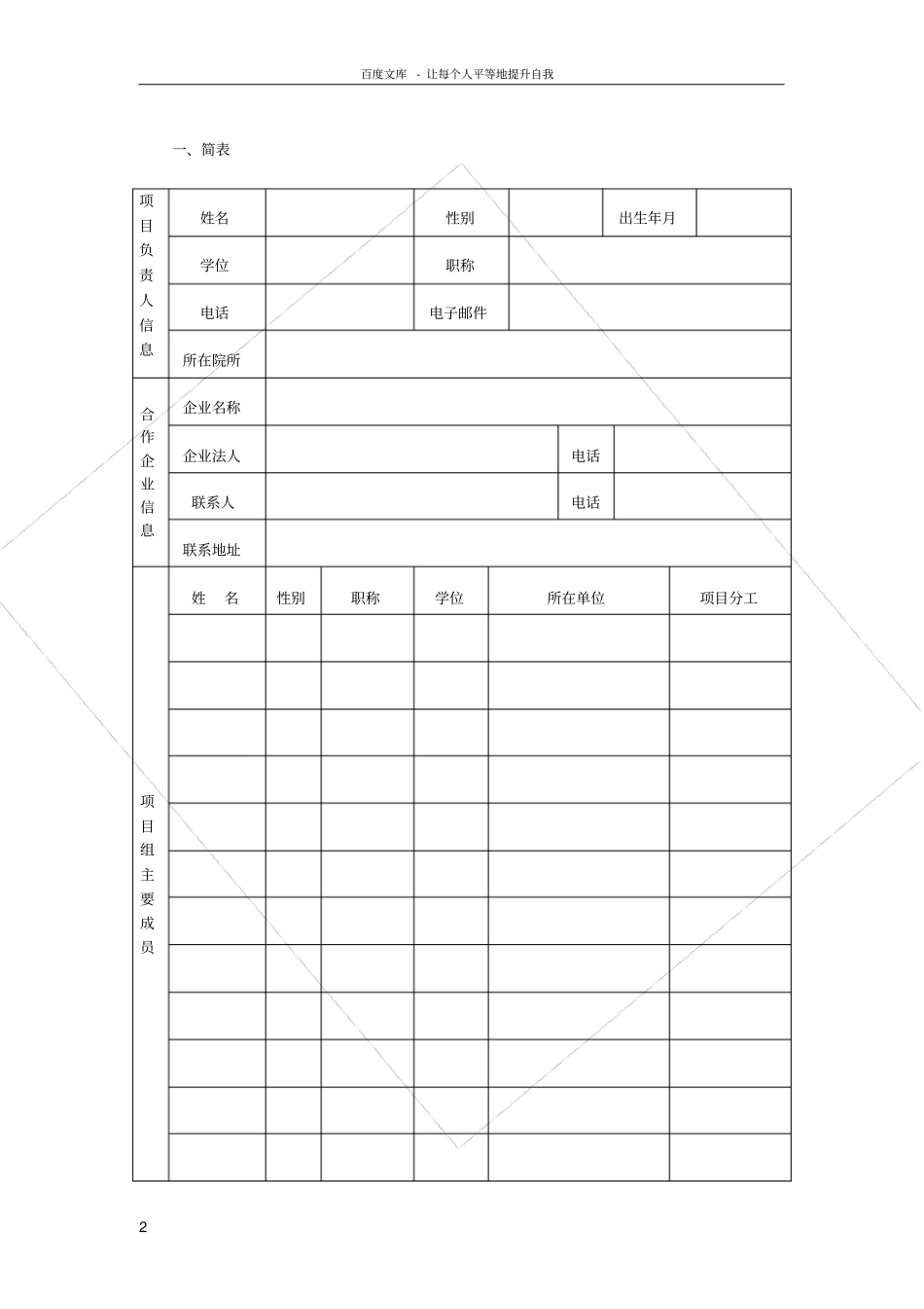 河南大学科技成果转化基金项目申请书_第2页