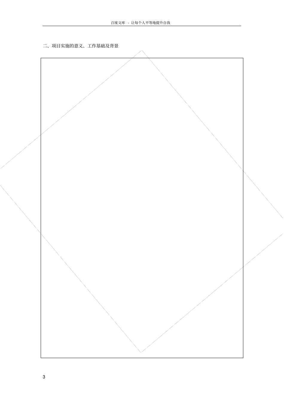 河南大学科技成果转化基金项目申请书_第3页