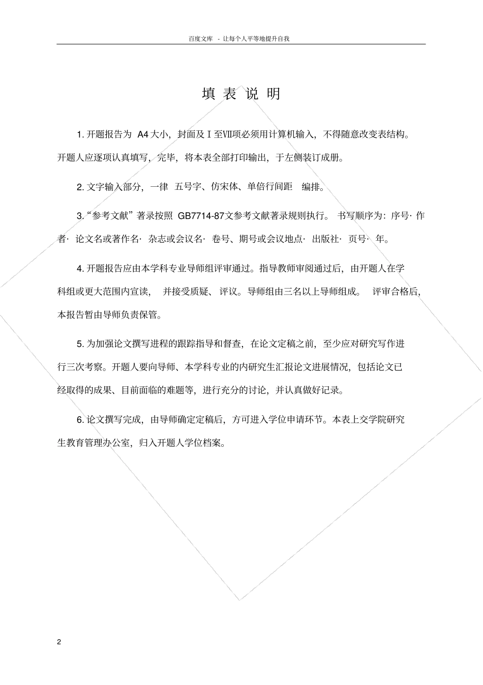 河南大学硕士学位论文开题报告模板_第2页