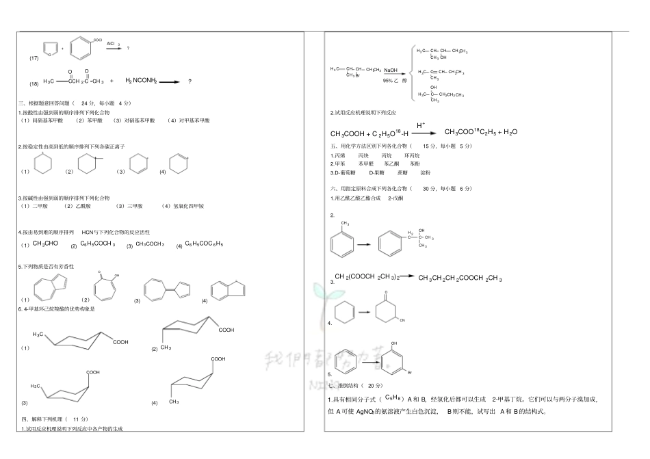 河南大学考研药学综合十年真题汇总_第2页