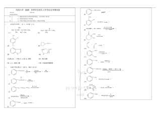 河南大学考研药学综合十年真题汇总