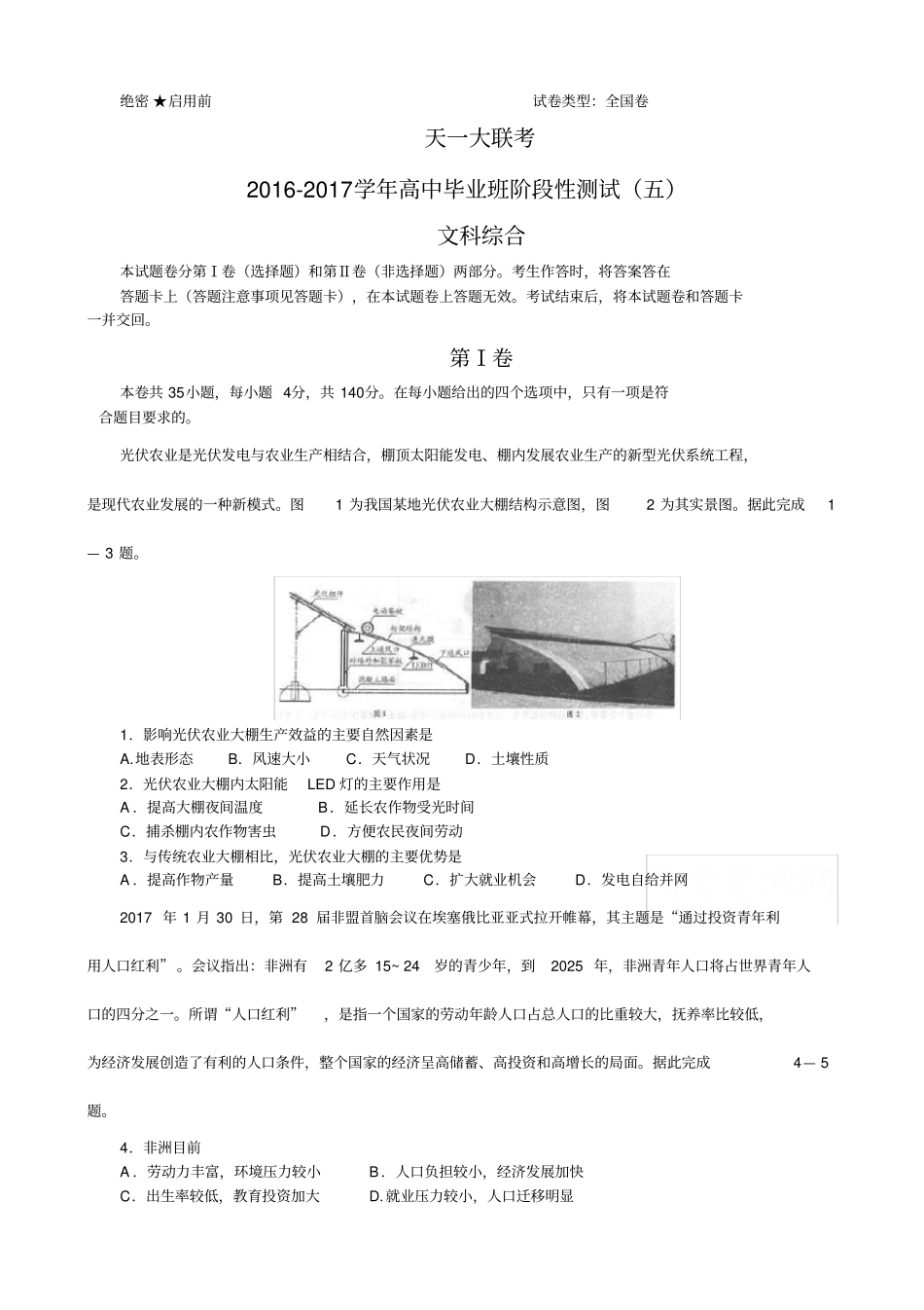 河南天一大联考2017届高三阶段性测试五文综地理试题版含答案_第1页