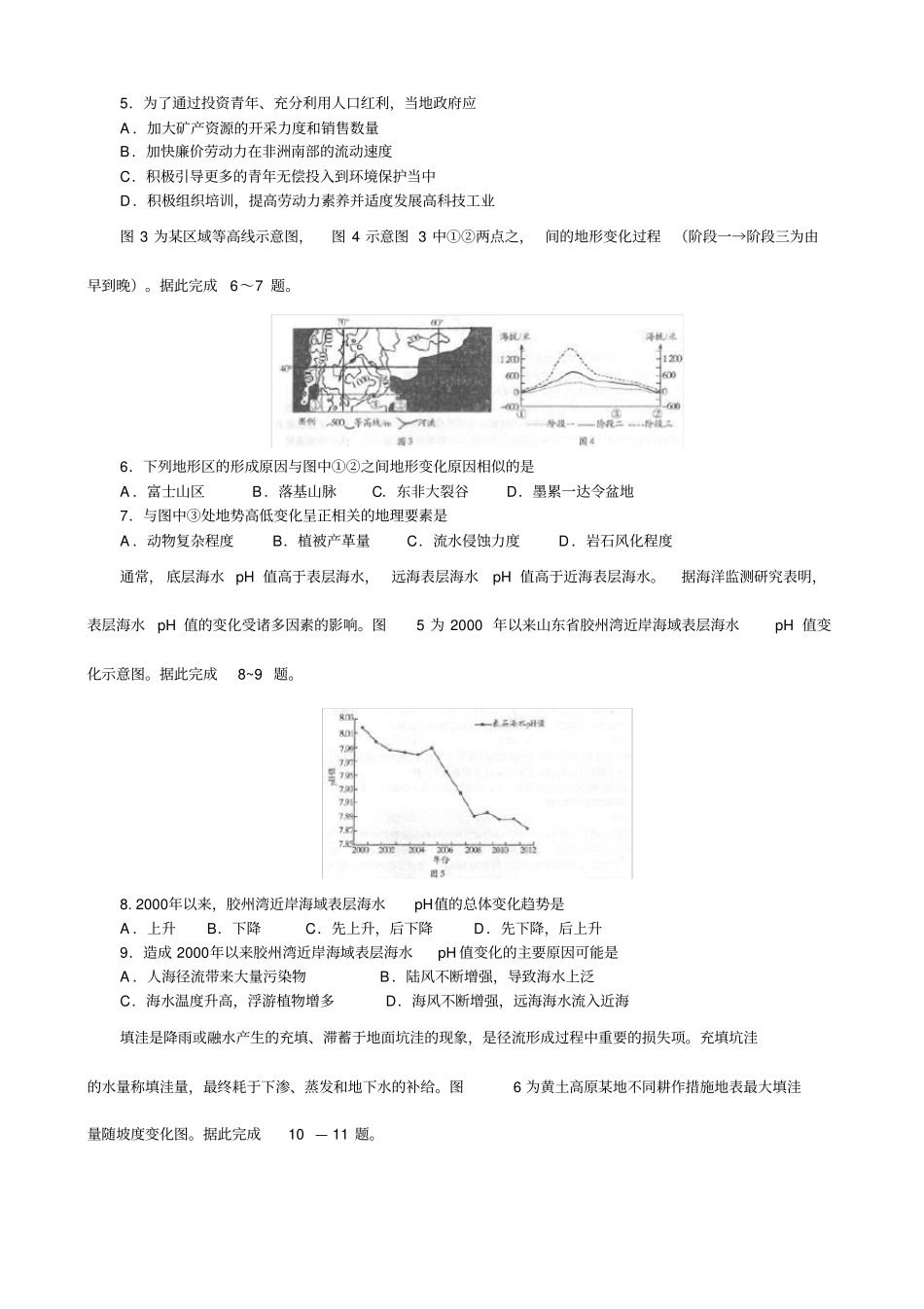 河南天一大联考2017届高三阶段性测试五文综地理试题版含答案_第2页