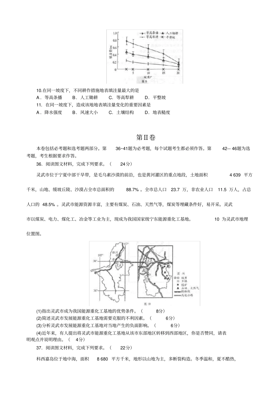 河南天一大联考2017届高三阶段性测试五文综地理试题版含答案_第3页