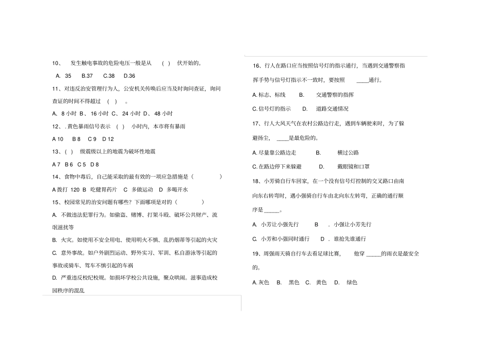 河南大学第届安全知识竞赛试题卷_第2页