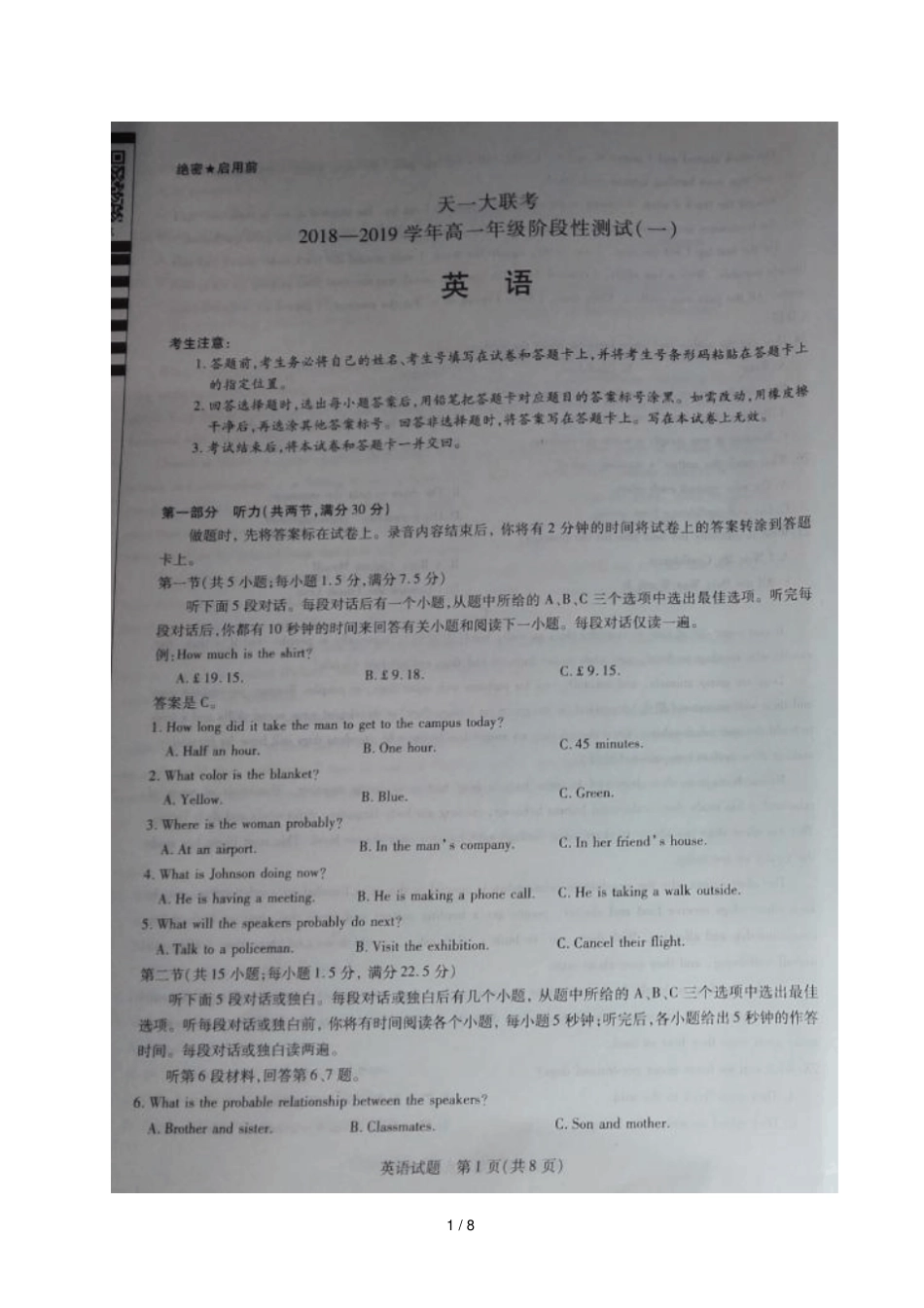 河南天一大联考20182019学年高一英语上学期阶段性测试试题一扫描版_第1页